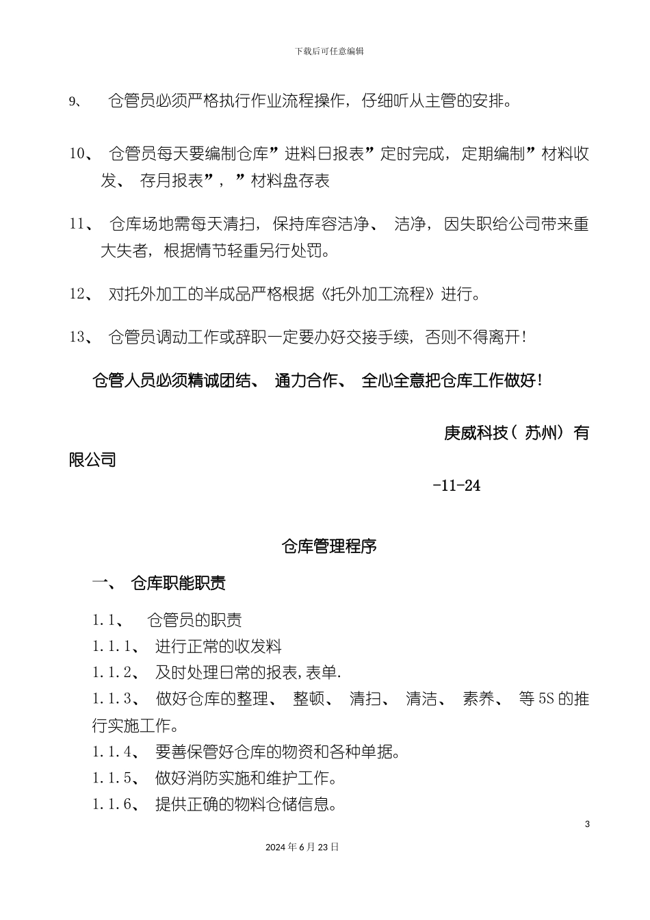 仓库管理制度m_第3页