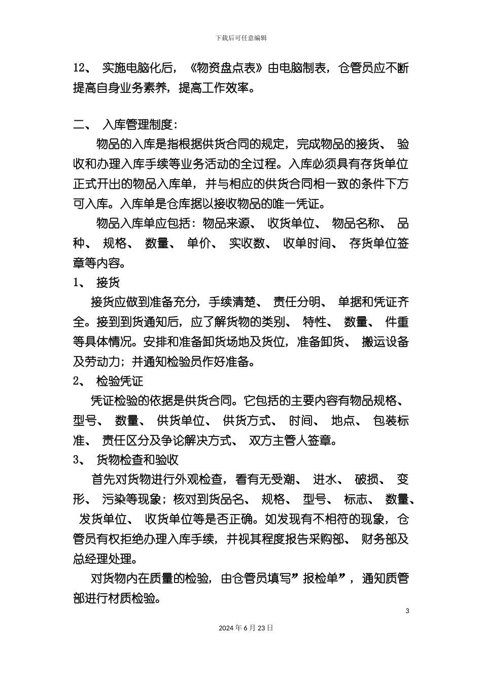 仓库管理制度总则_第3页