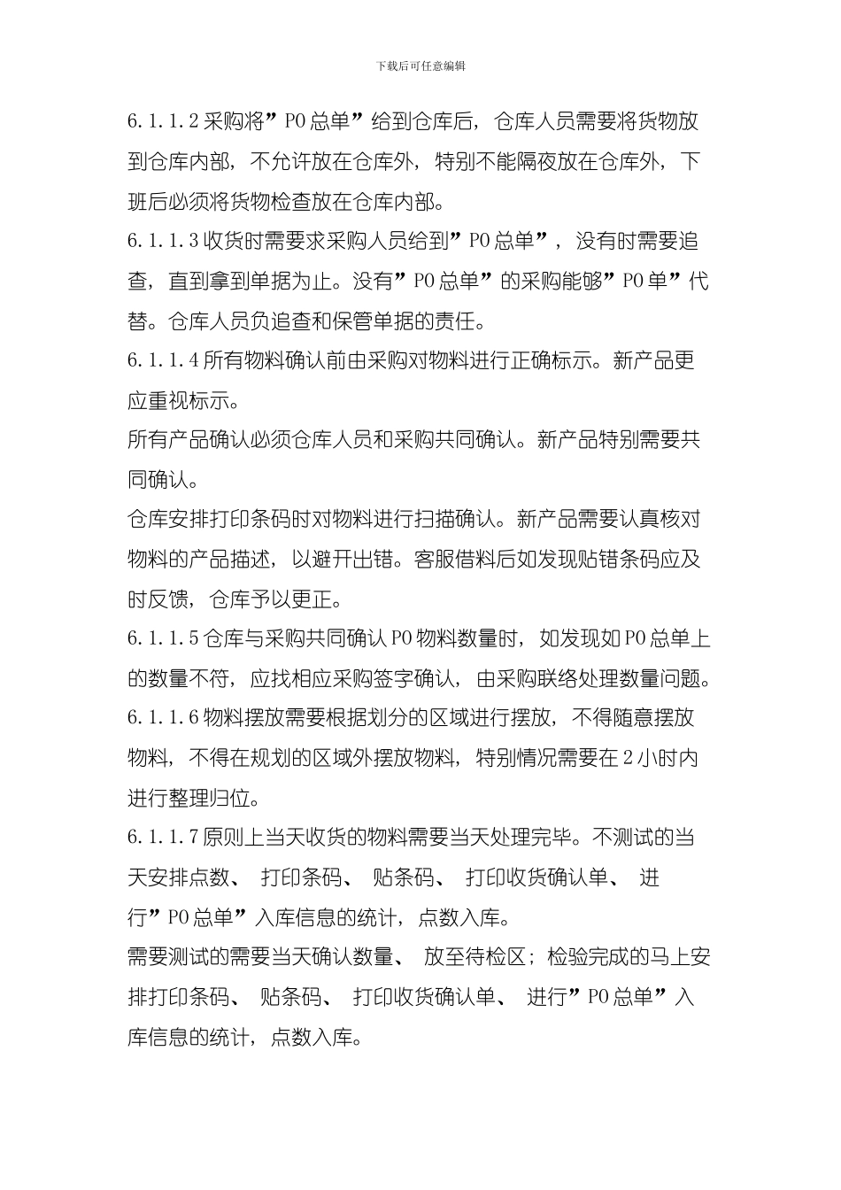 仓库管理制度模板_第2页