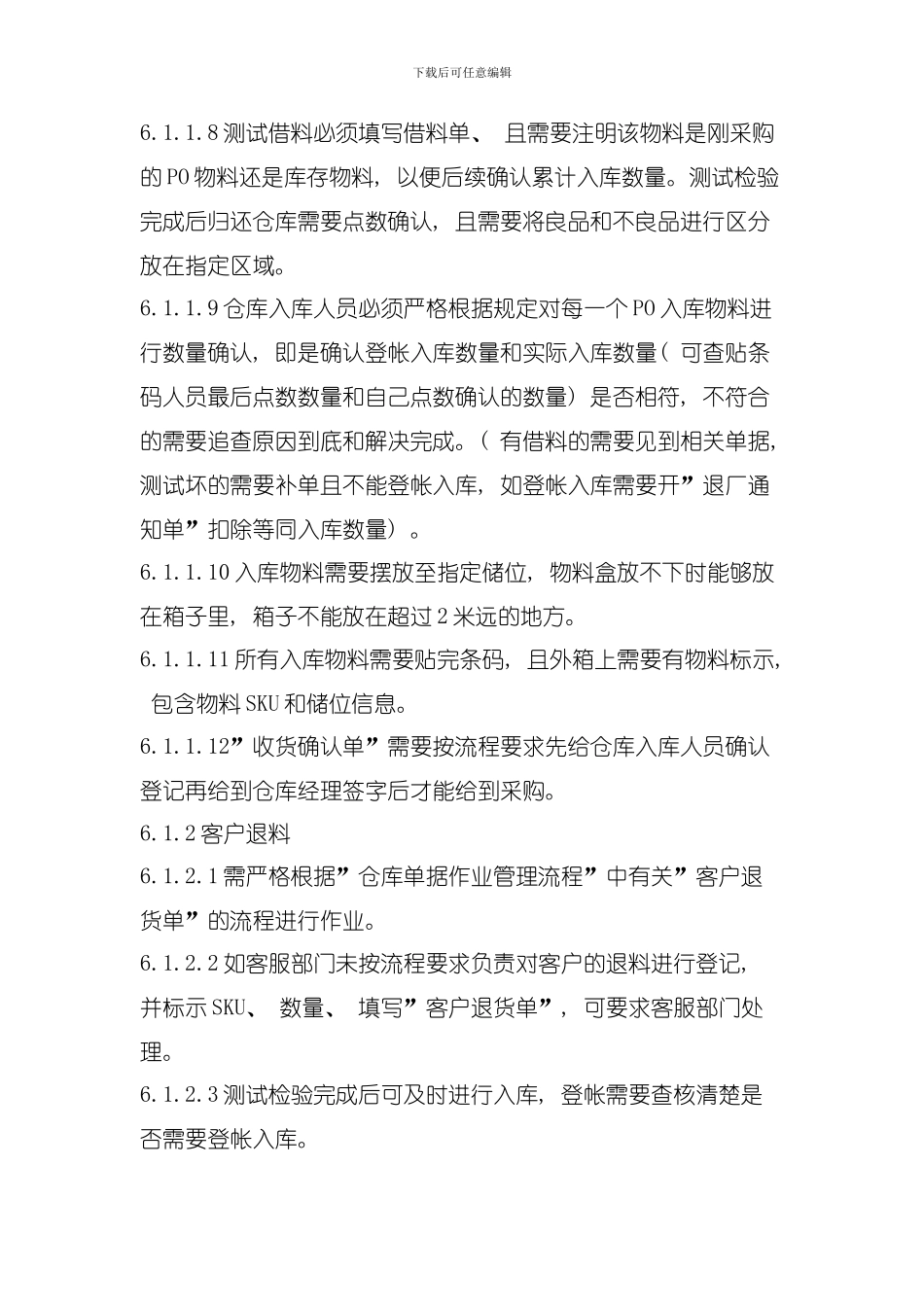 仓库管理制度模板_第3页