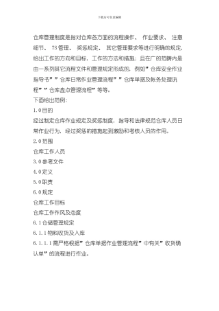 仓库管理制度模板