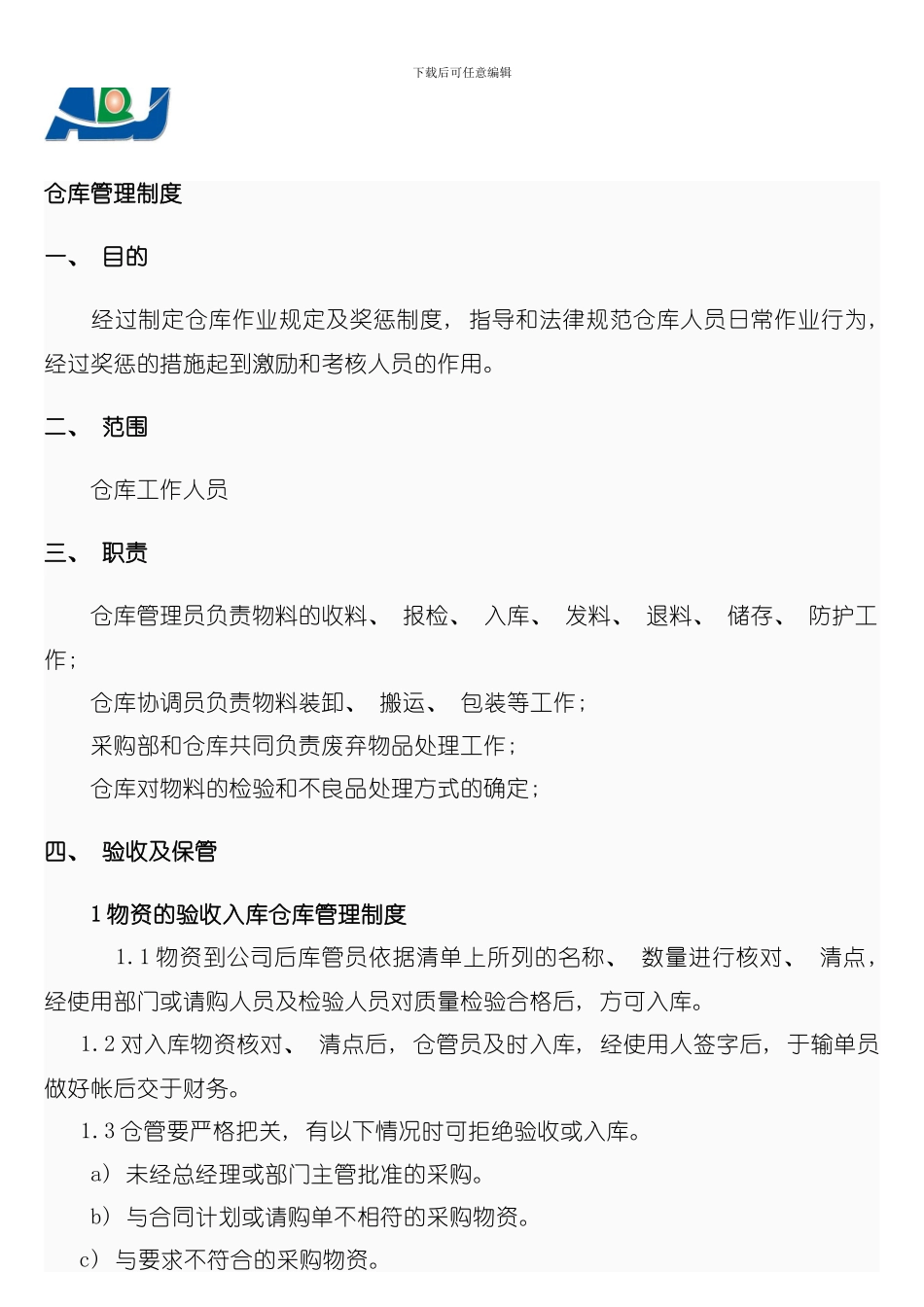 仓库管理制度范本模板_第1页