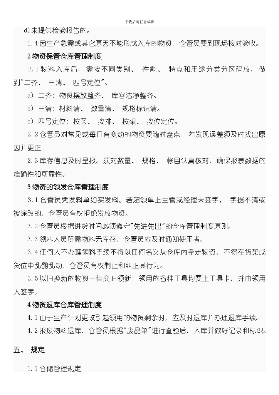 仓库管理制度范本模板_第2页