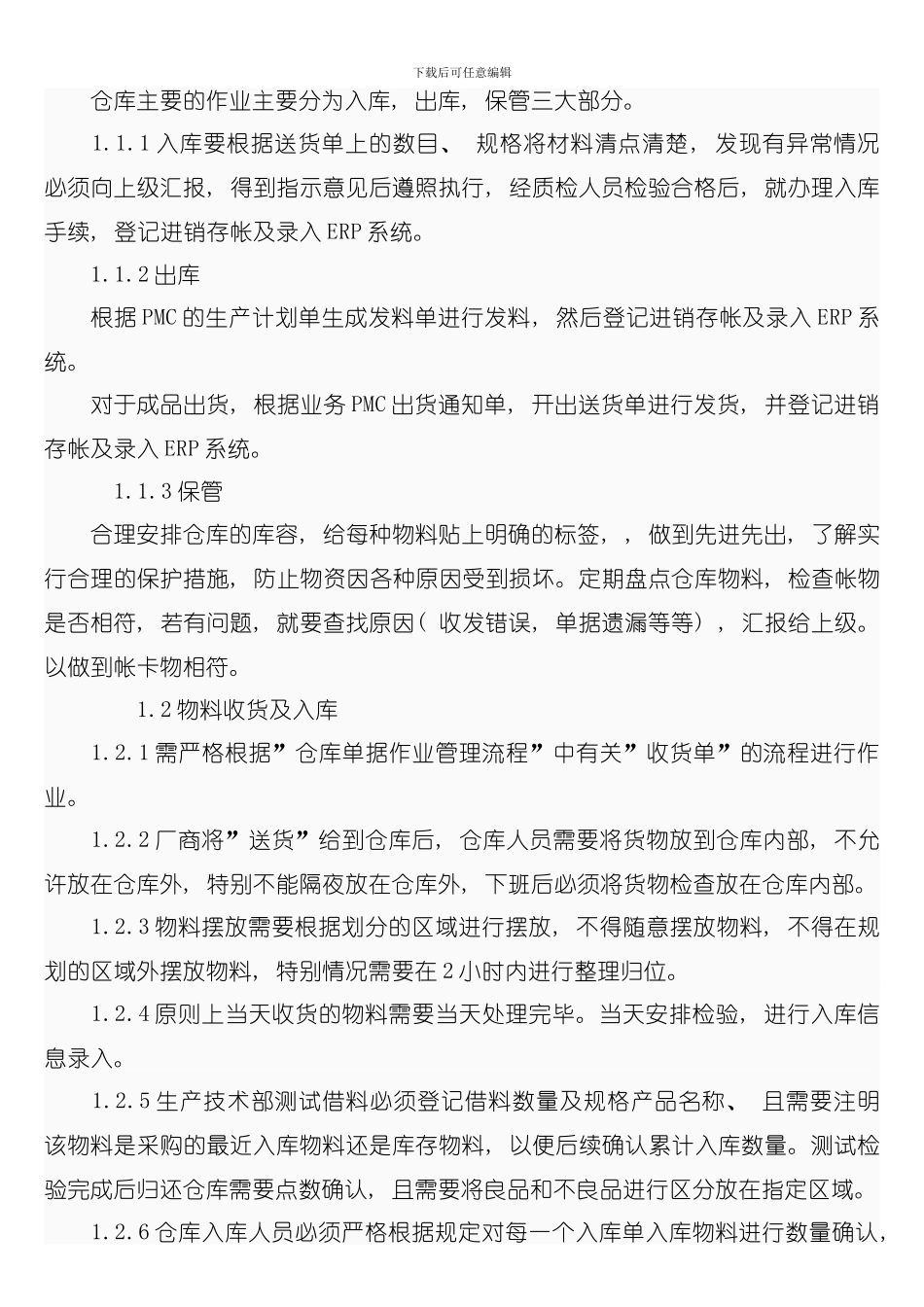 仓库管理制度范本模板_第3页