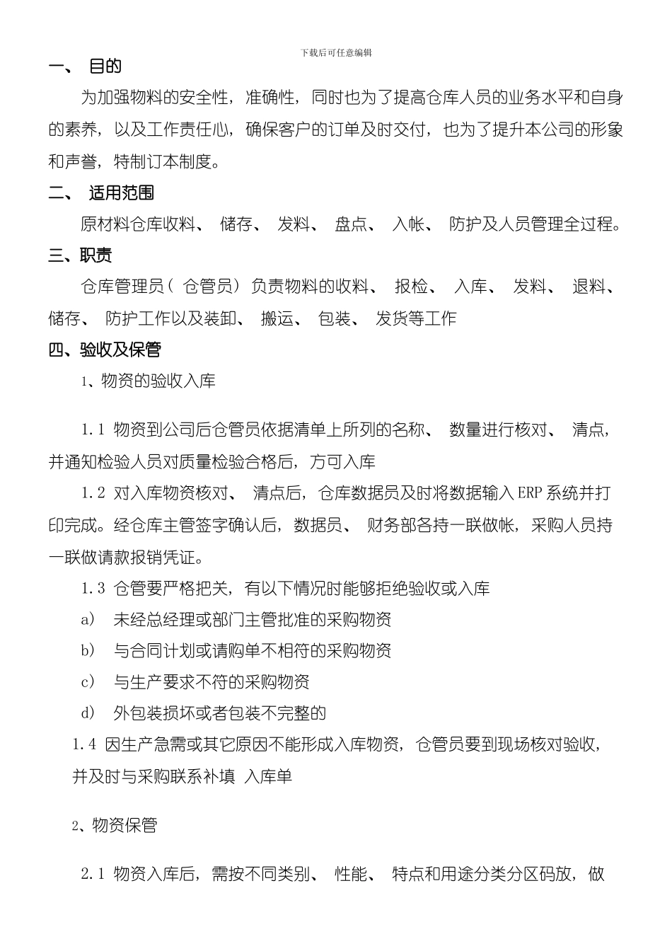 仓库管理制度更新版本完整版模板_第1页