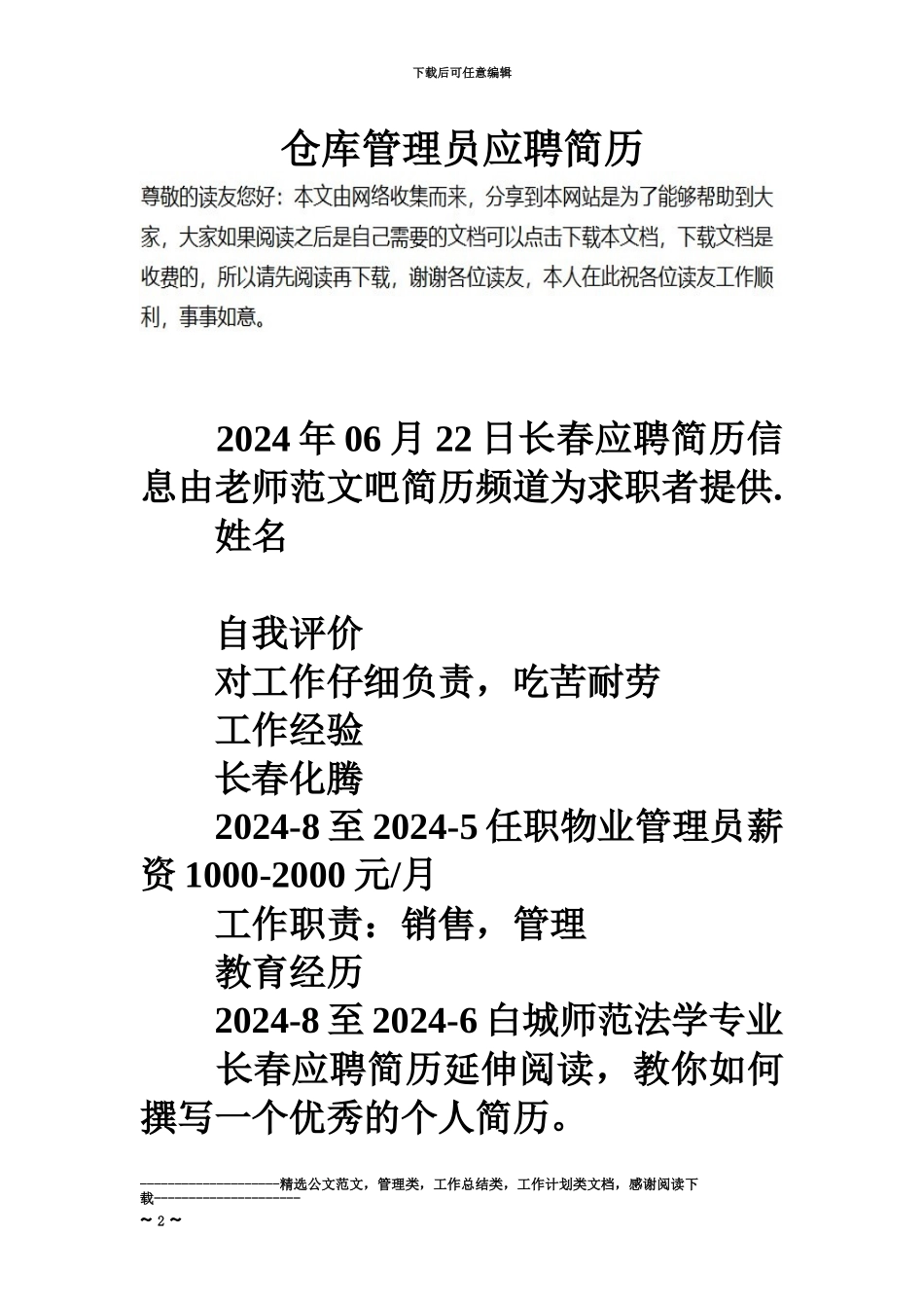 仓库管理员应聘简历_第2页