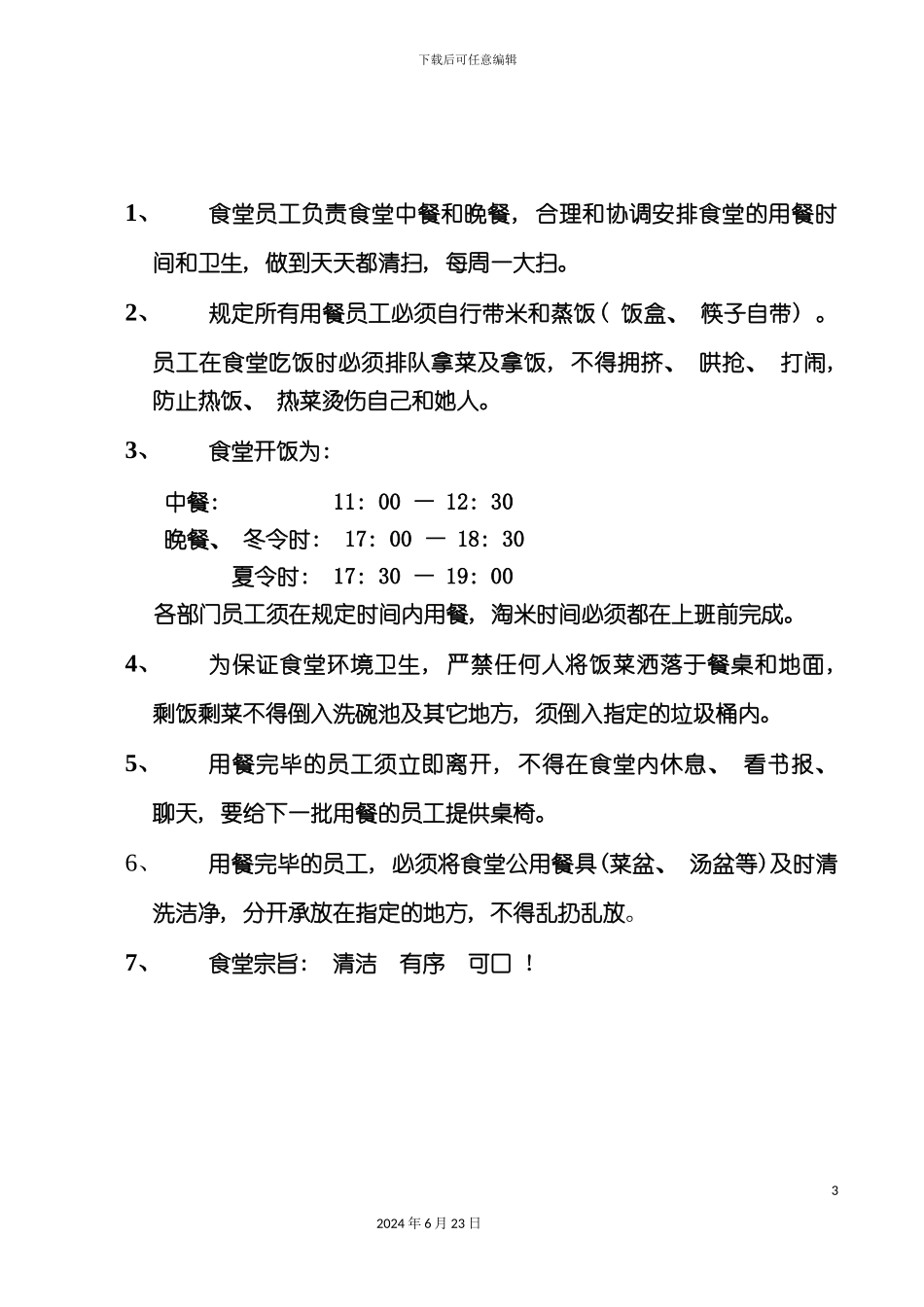 仓库管理员管理制度_第3页