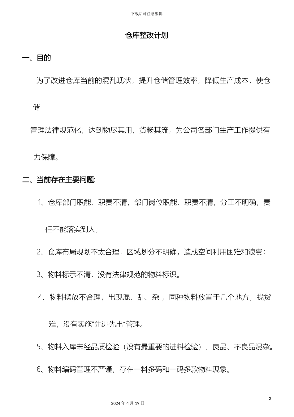 仓库整改方案_第2页