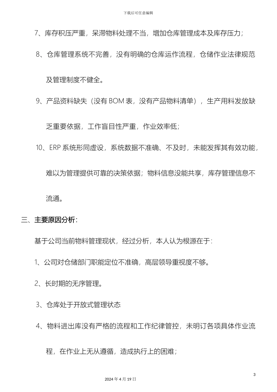 仓库整改方案_第3页
