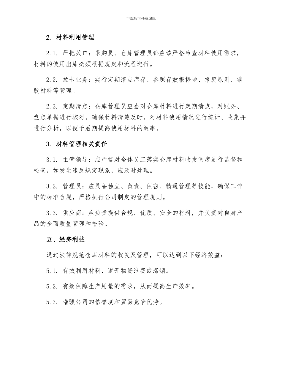 仓库材料收发制度_第3页