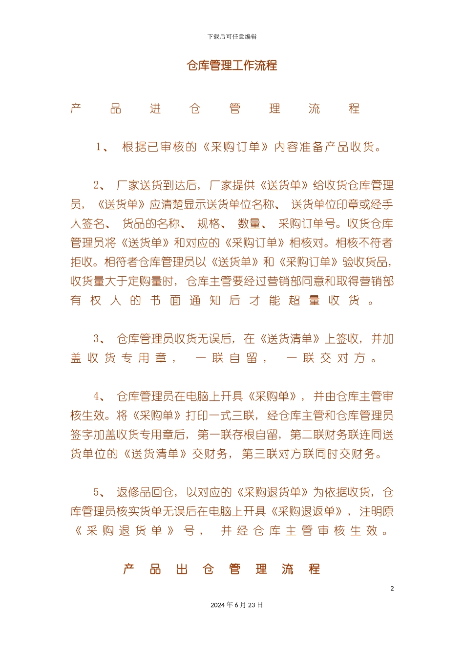 仓库管理工作流程_第2页