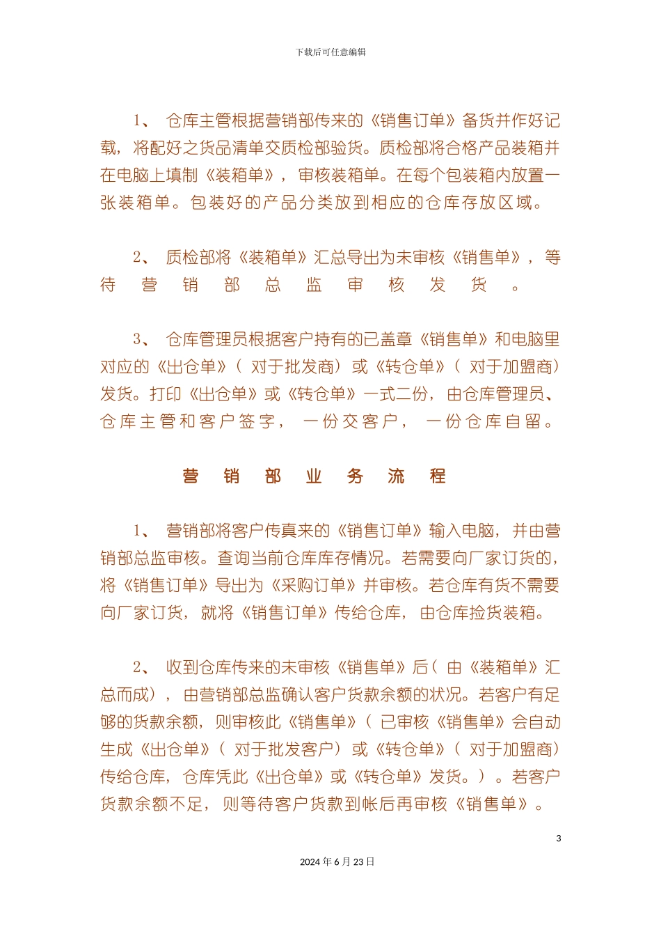 仓库管理工作流程_第3页