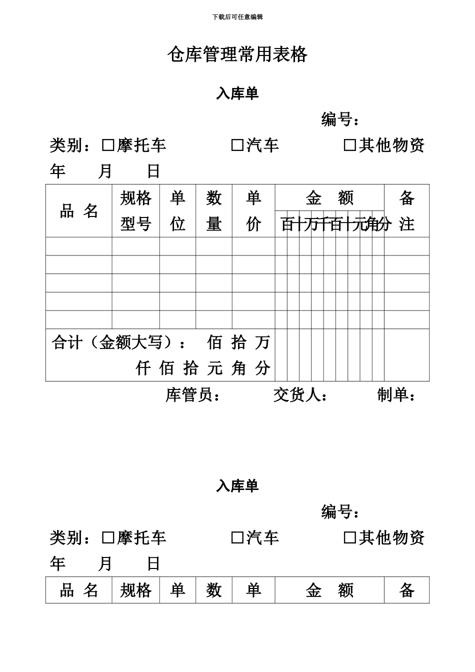 仓库管理常用表格_第2页