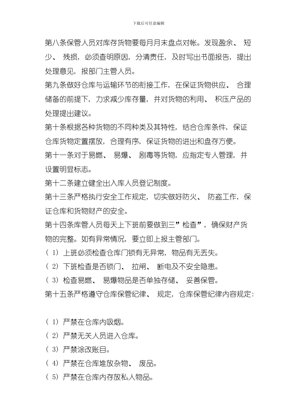 仓库管理规章制度及流程模板_第2页