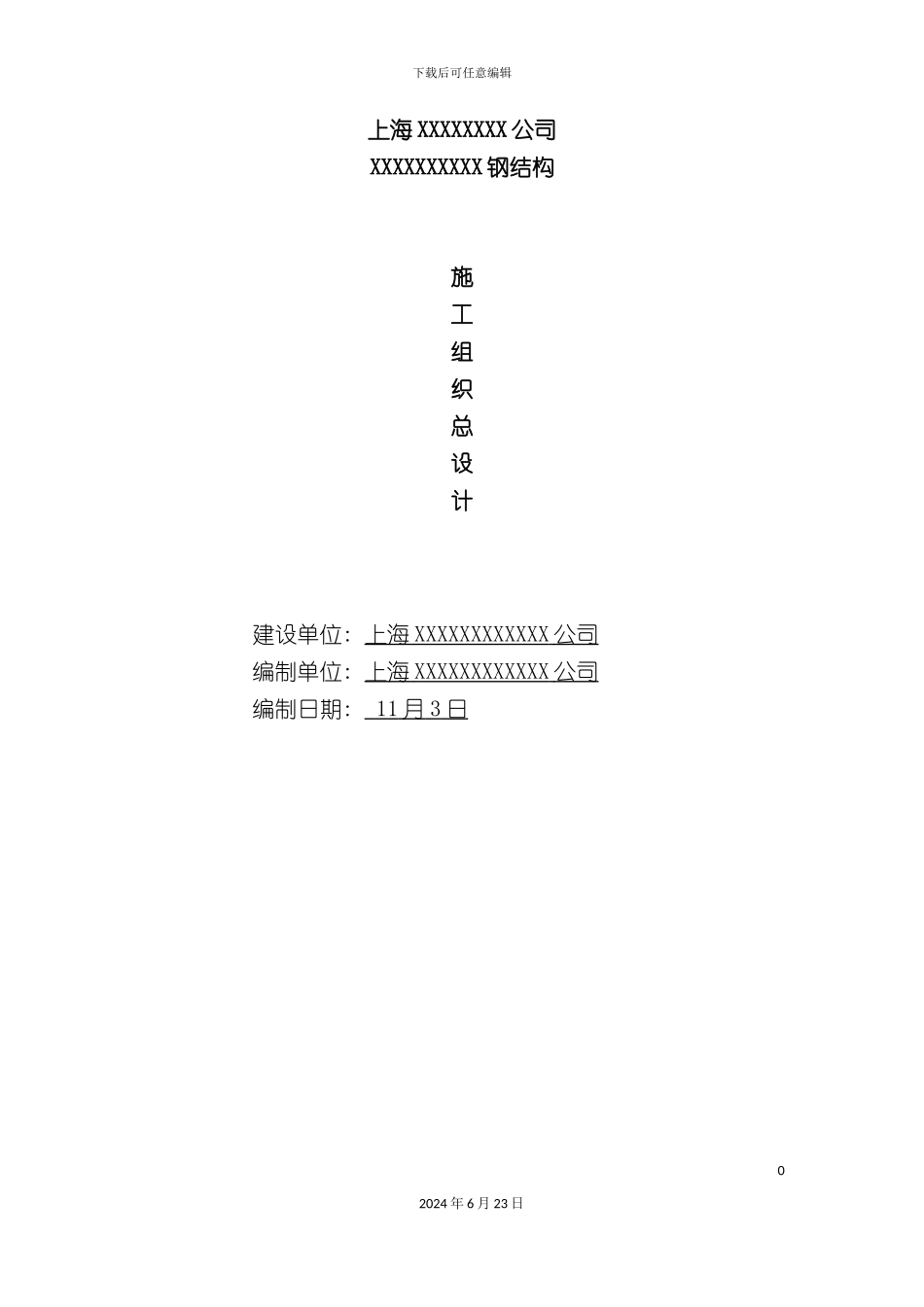 仓房加长钢结构施工组织设计_第2页