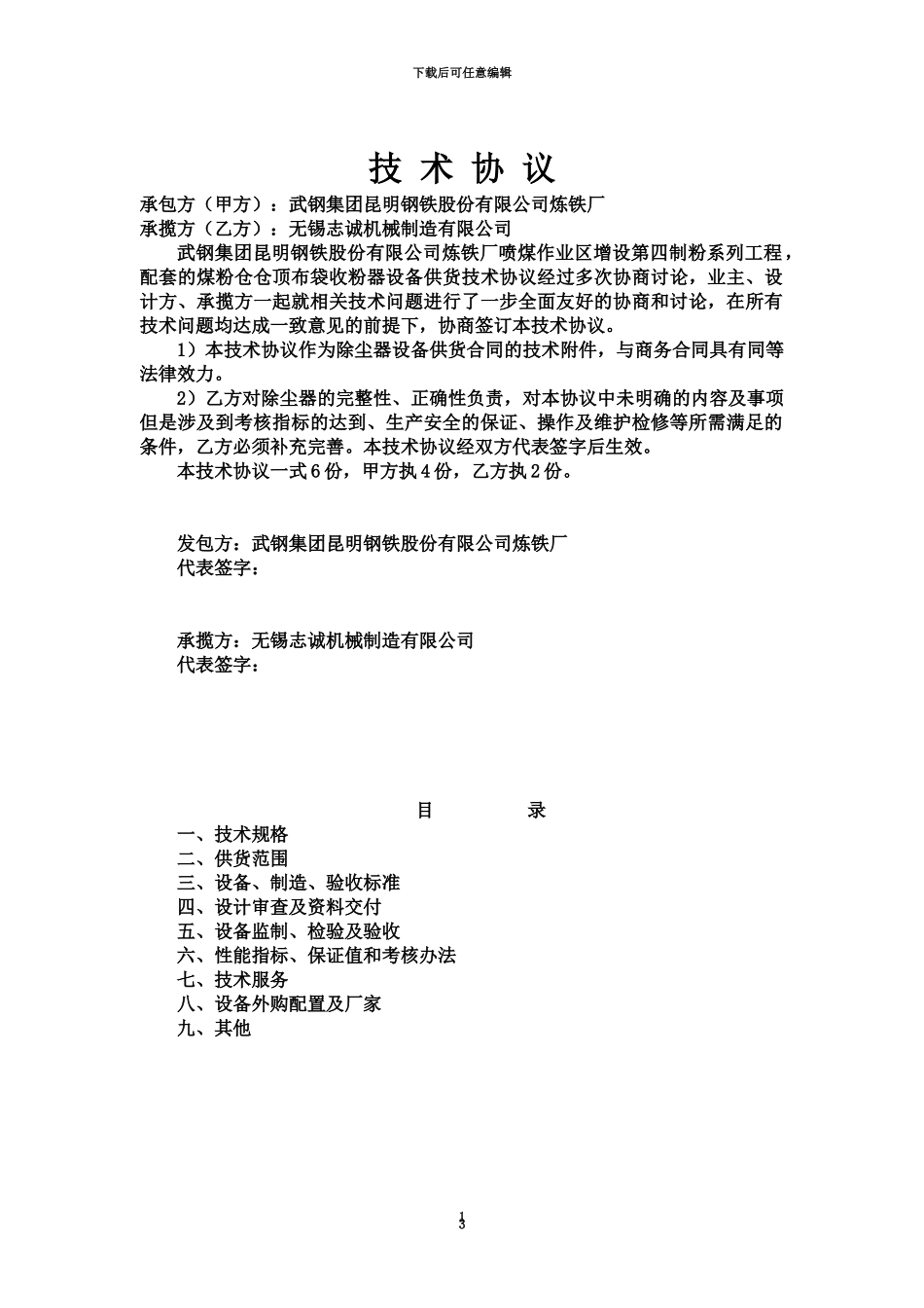 仓顶除尘器技术协议_第3页