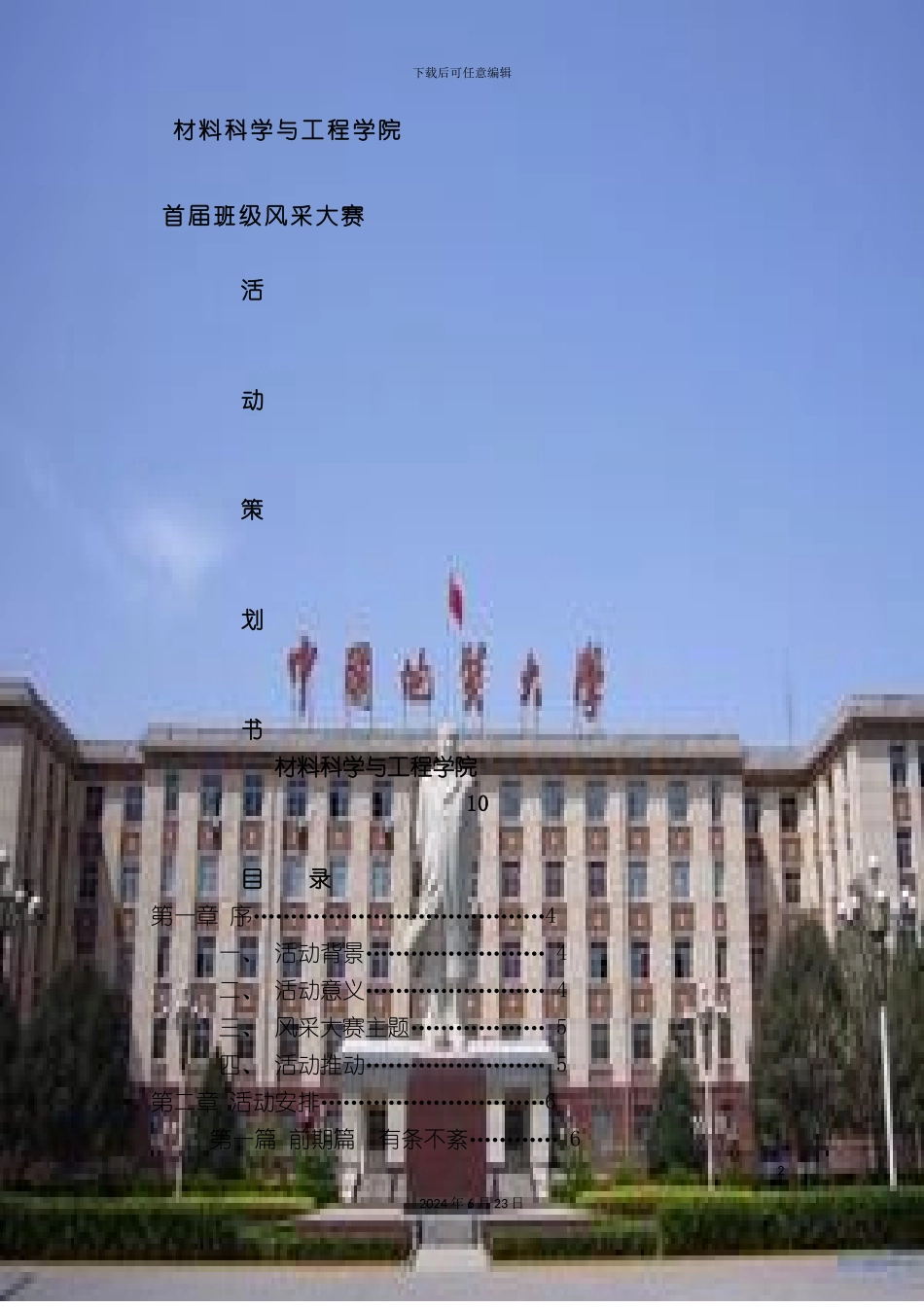 他校班级风采大赛策划方案含赞助案_第2页
