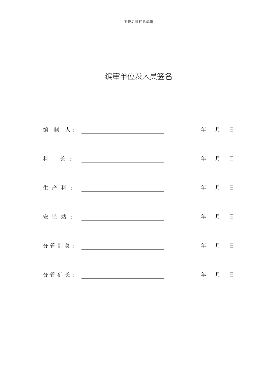 付井防坠器不脱钩试验安全措施模板_第2页