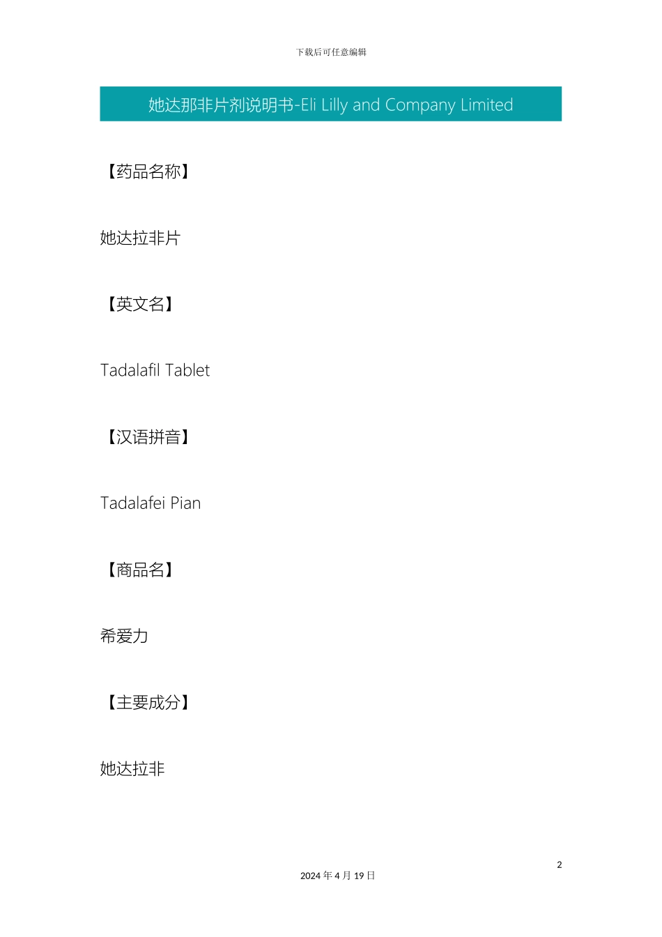 他达那非片剂说明书_第2页