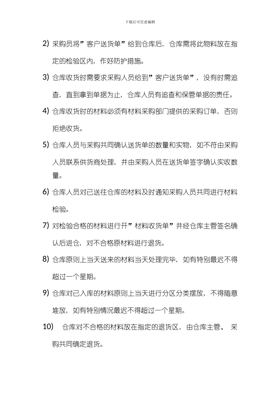 仓库管理制度及流程模板_第2页