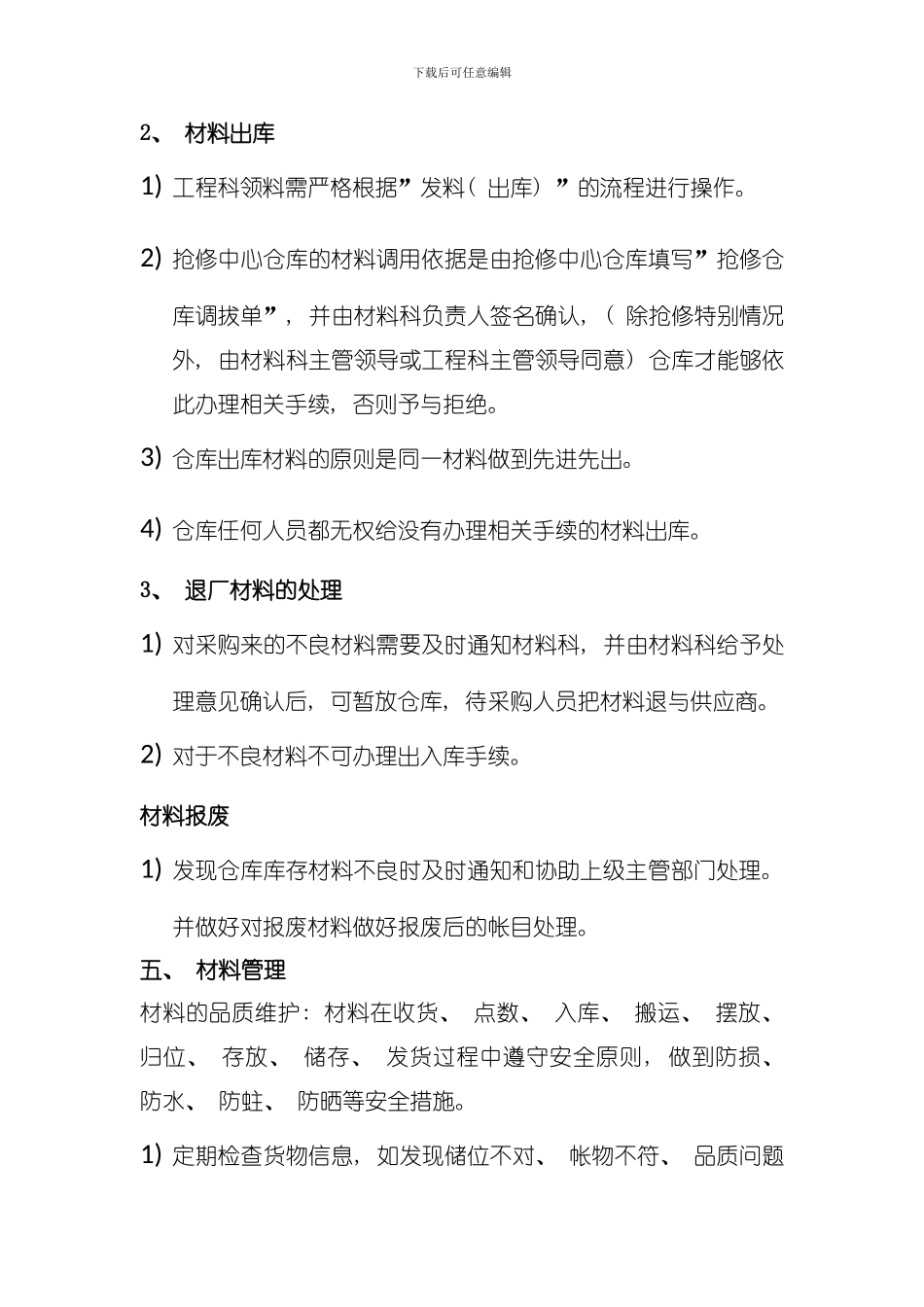 仓库管理制度及流程模板_第3页