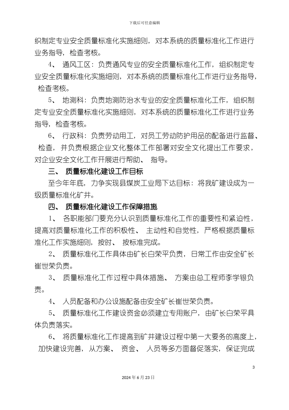 付家焉煤业安全质量标准化实施细则_第3页