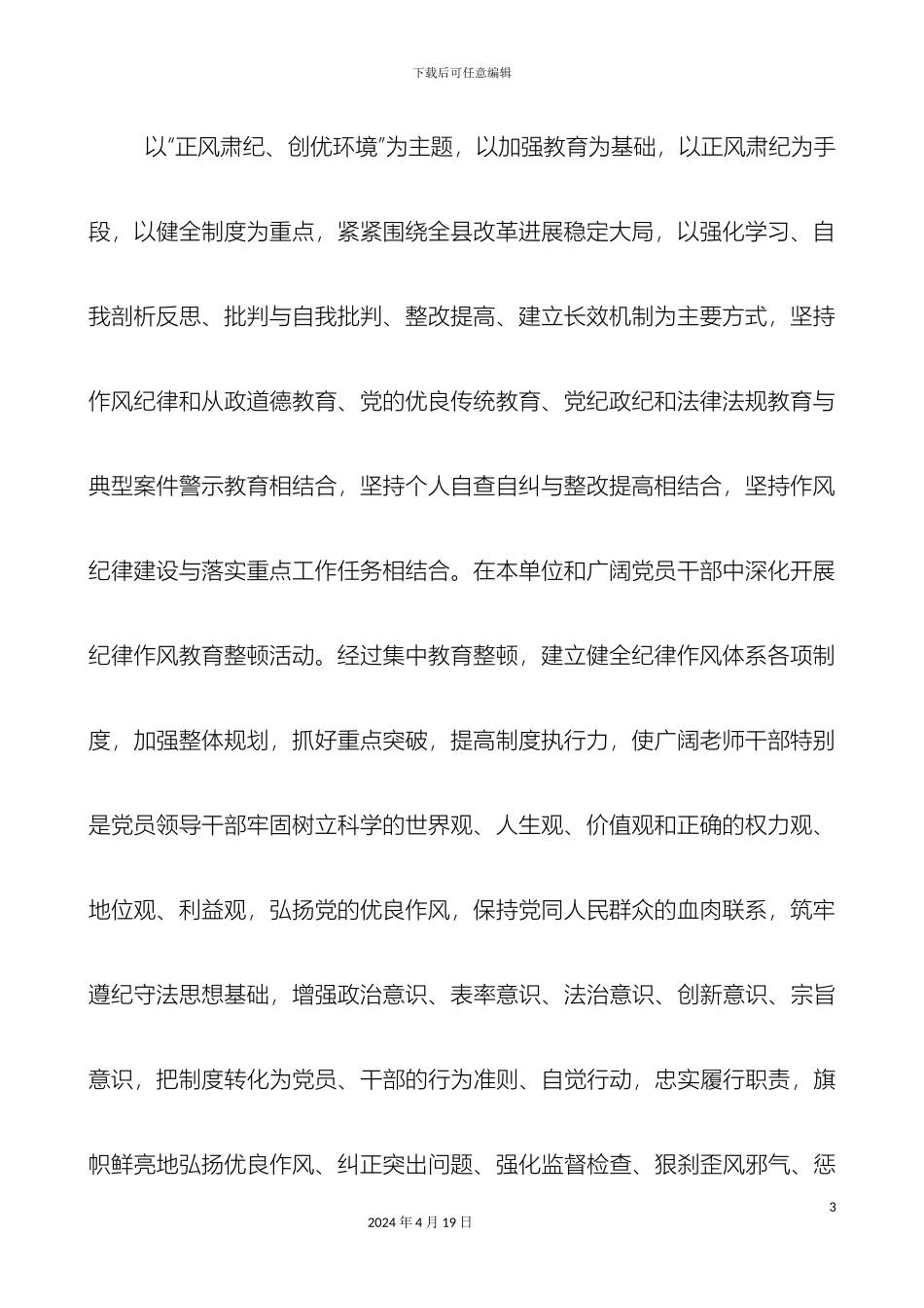 仙人联校整顿月方案_第3页