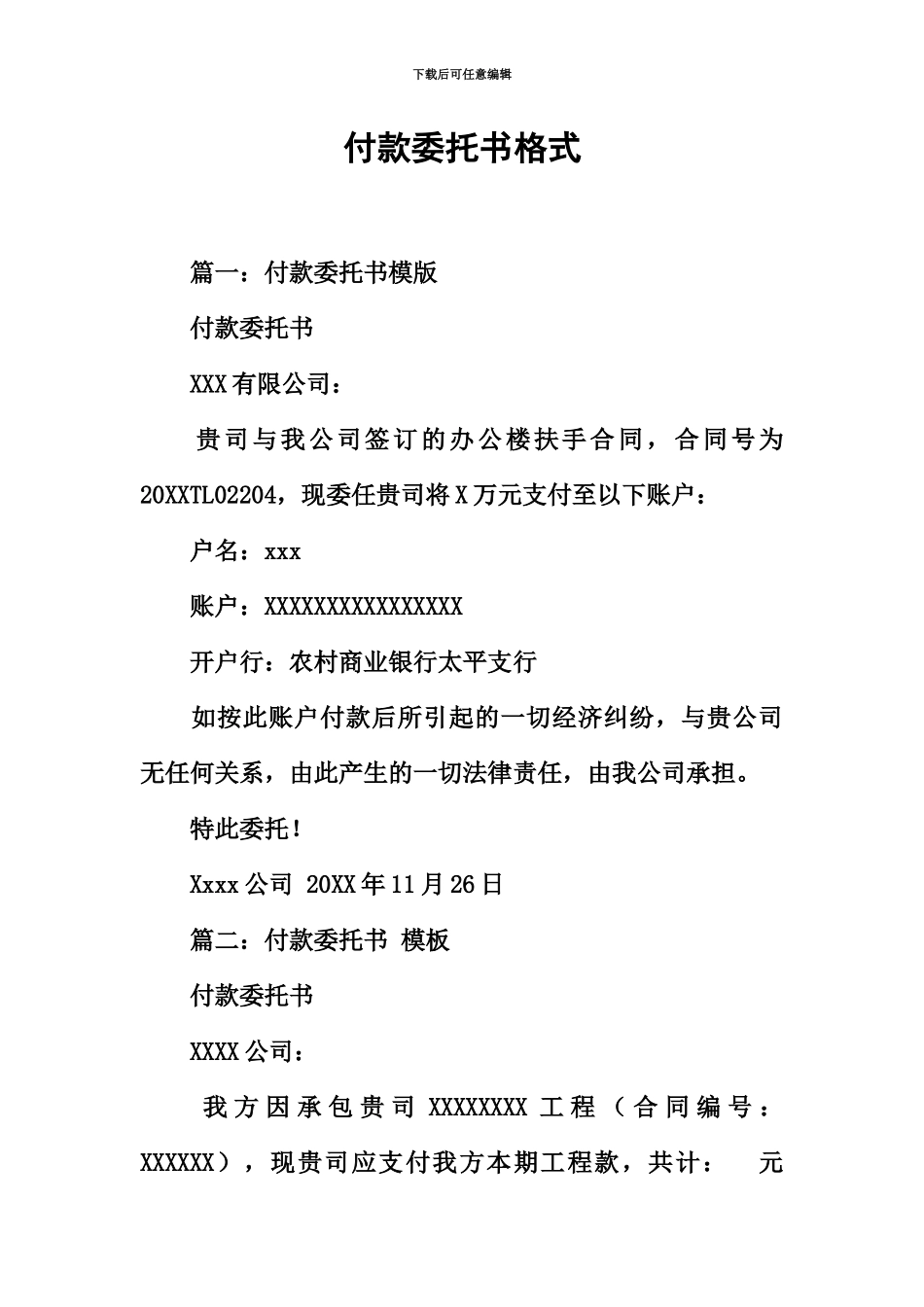 付款委托书格式_第2页