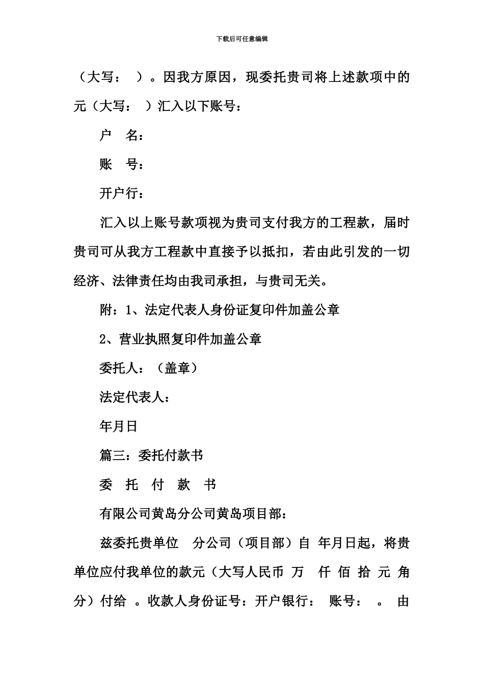 付款委托书格式_第3页