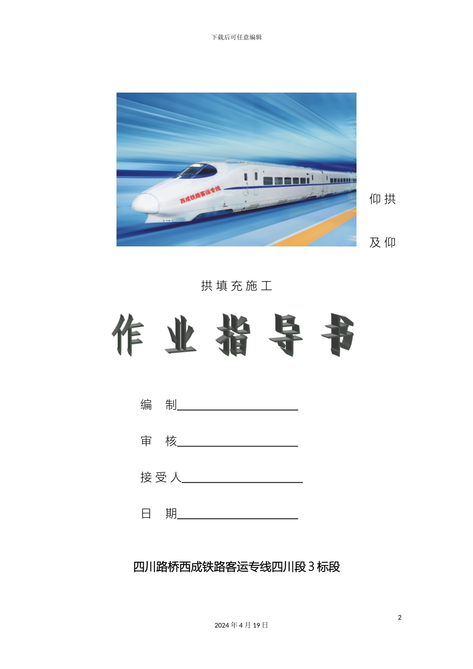 仙女岩隧道仰拱及回填施工作业指导书_第2页