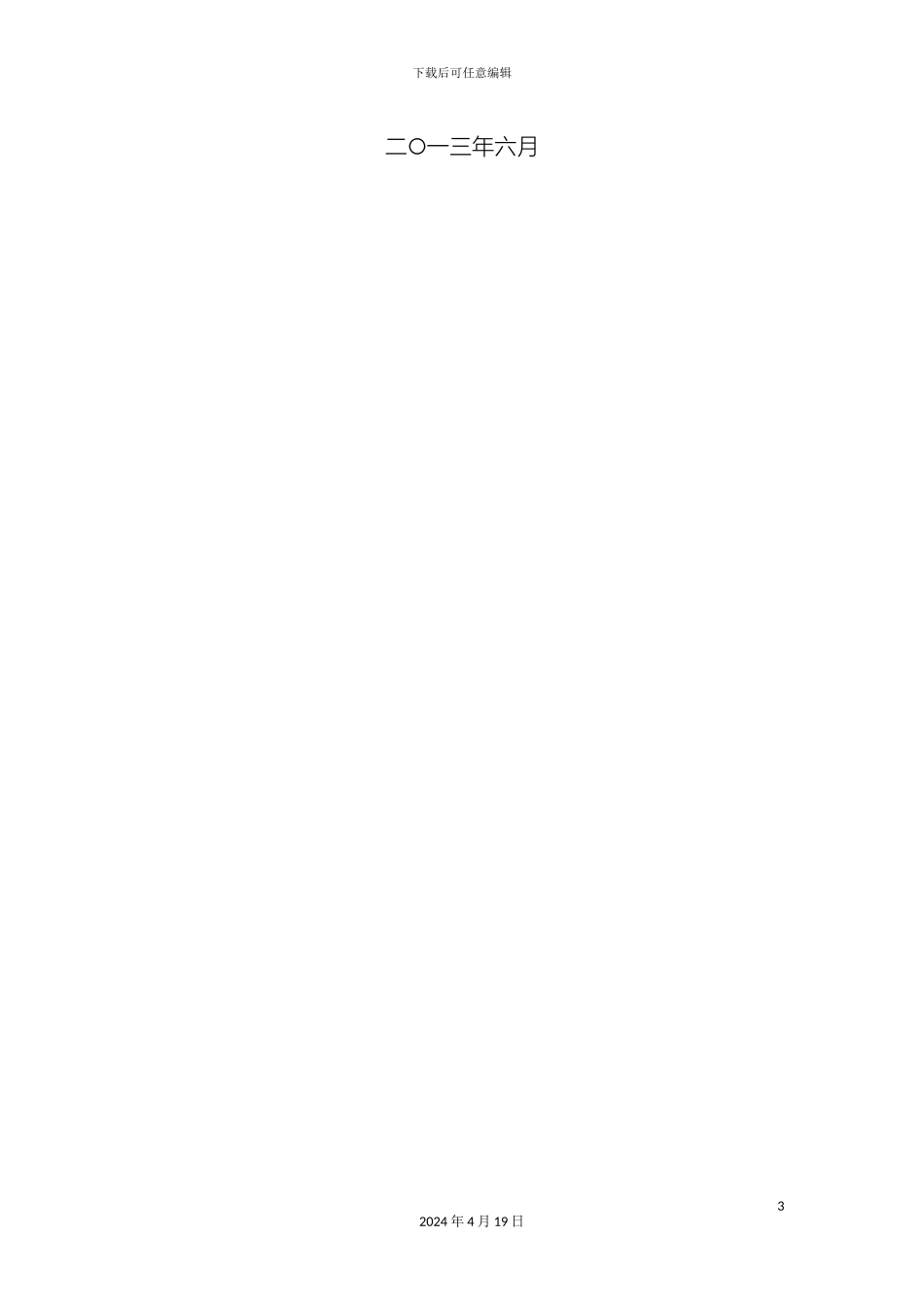 仙女岩隧道仰拱及回填施工作业指导书_第3页