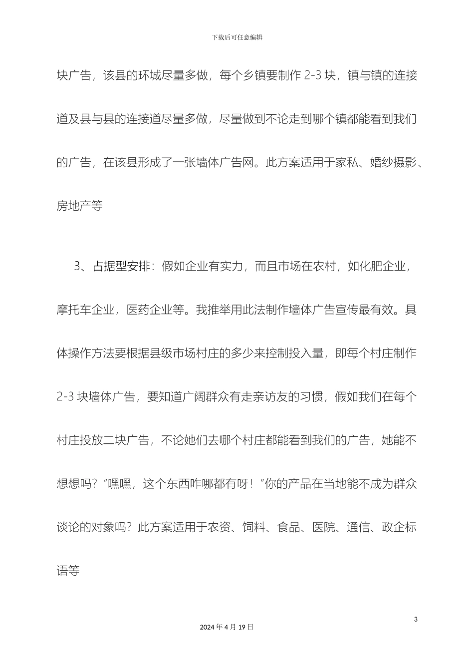 仙桃墙体广告投放方案_第3页