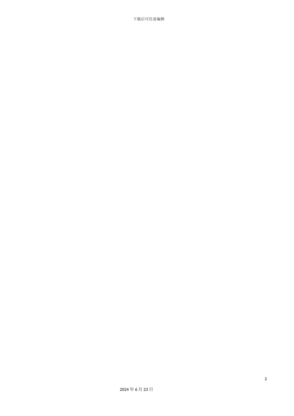 仓库门卫制度_第3页