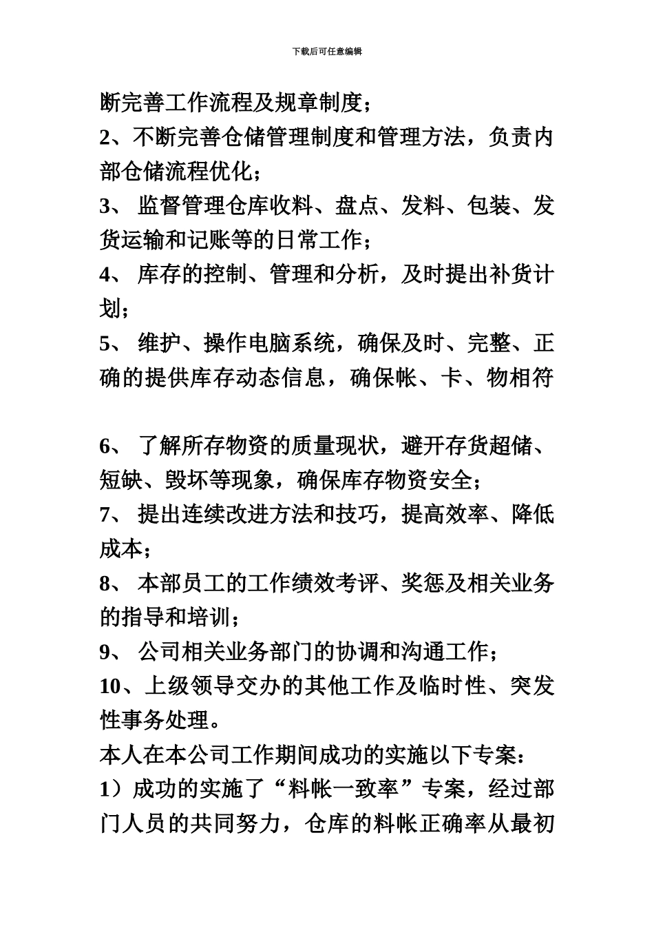 仓库经理的个人简历模板_第3页