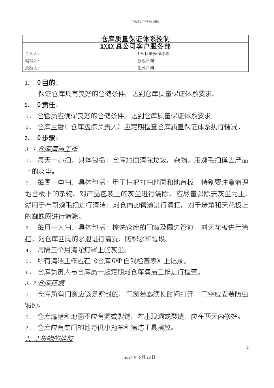 仓库质量保证体系控制_第2页