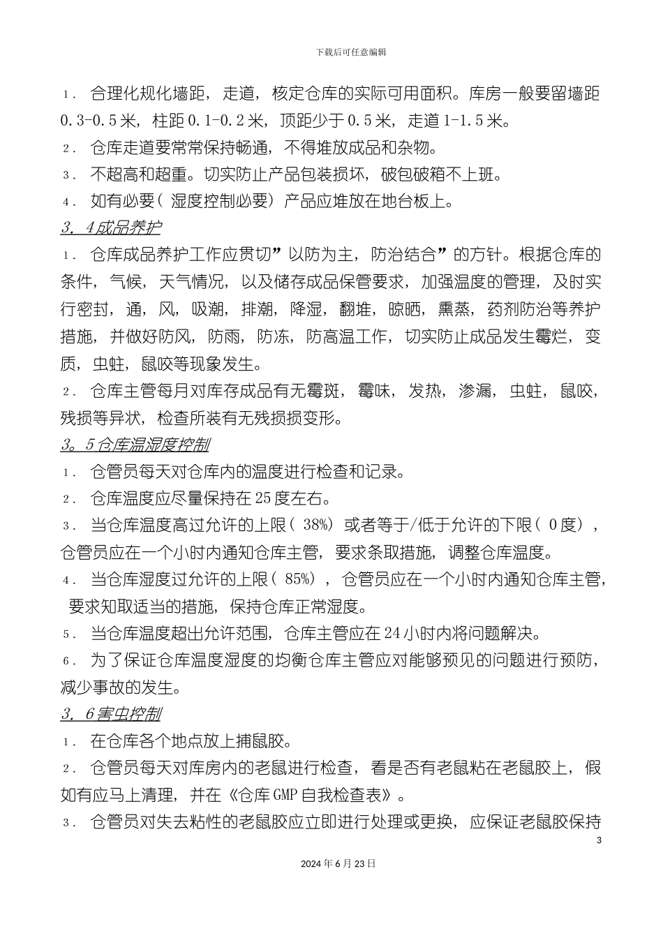 仓库质量保证体系控制_第3页