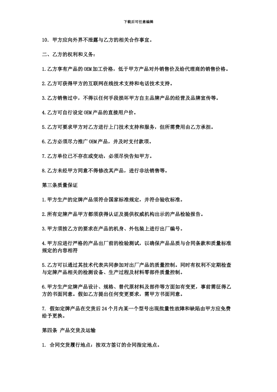 代加工协议书_第3页