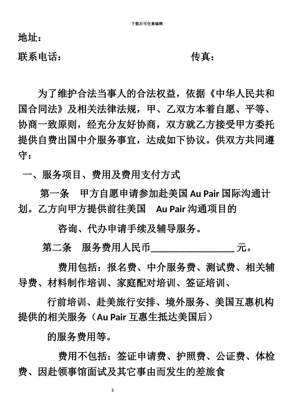 代办签证服务合同_第3页