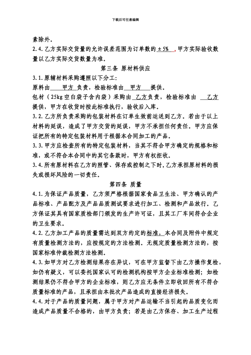 代加工委托合同模板产品代加工_第3页