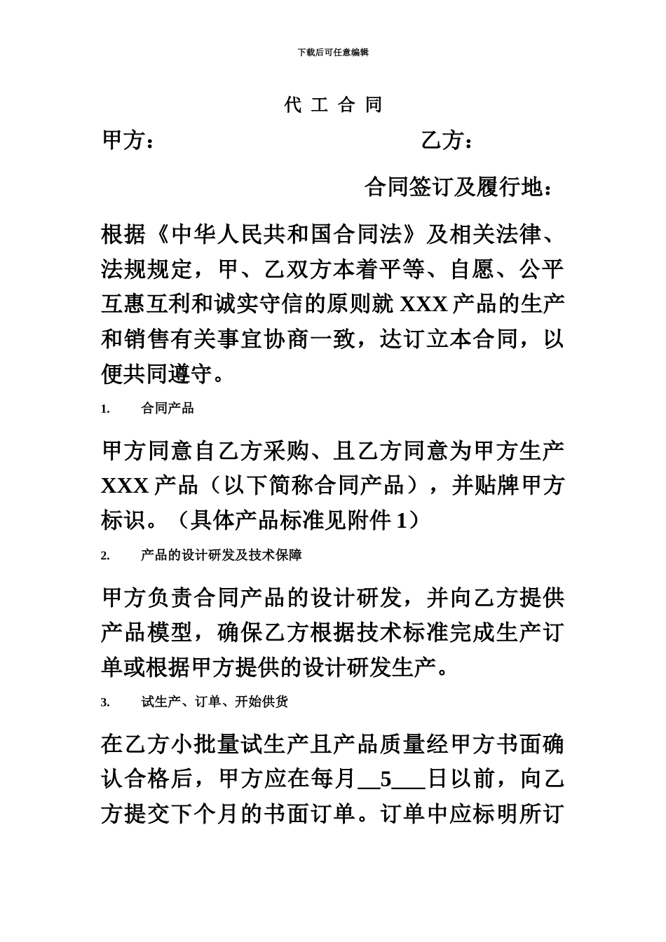 代工生产合同_第2页