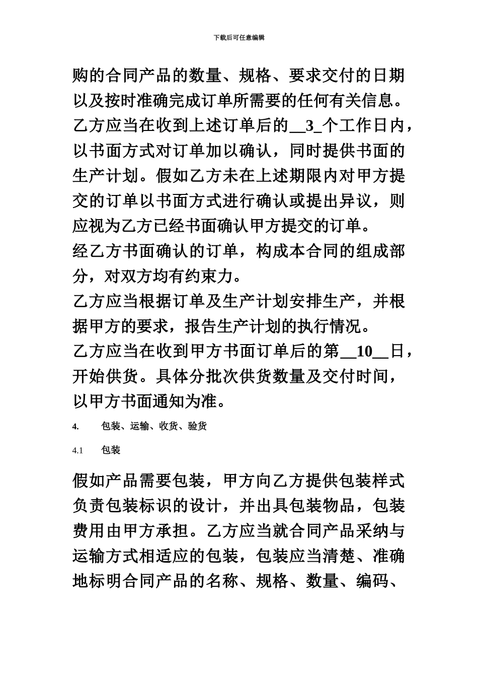 代工生产合同_第3页