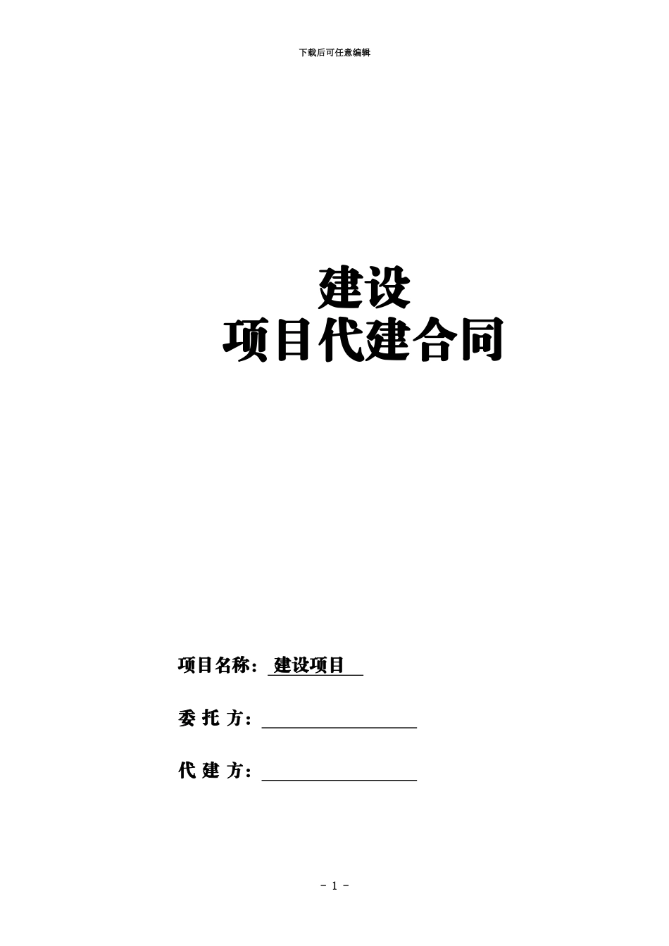 代建合同标准_第2页