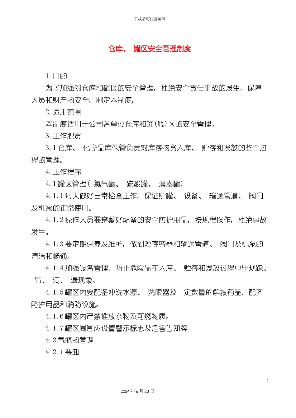 仓库罐区安全管理制度_第2页