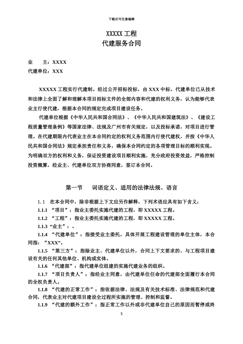 代建合同范本_第3页