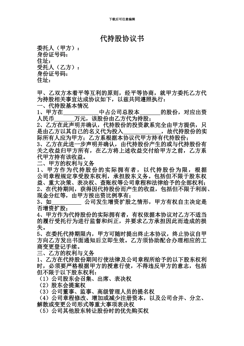 代持股协议书_第2页