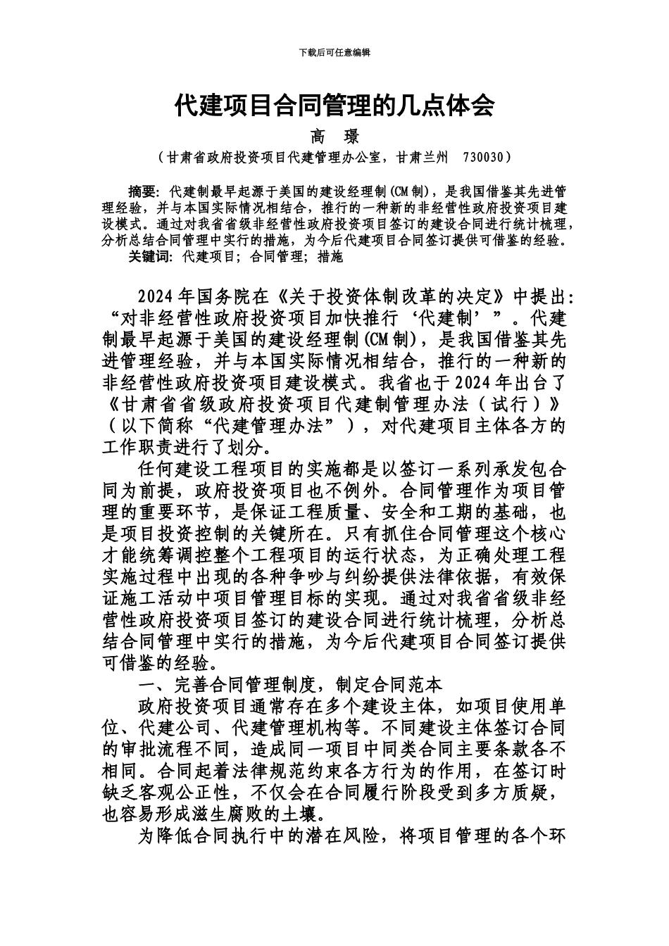 代建项目合同管理_第2页