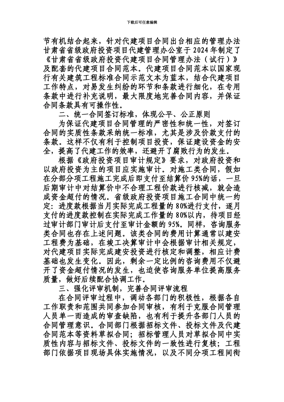 代建项目合同管理_第3页