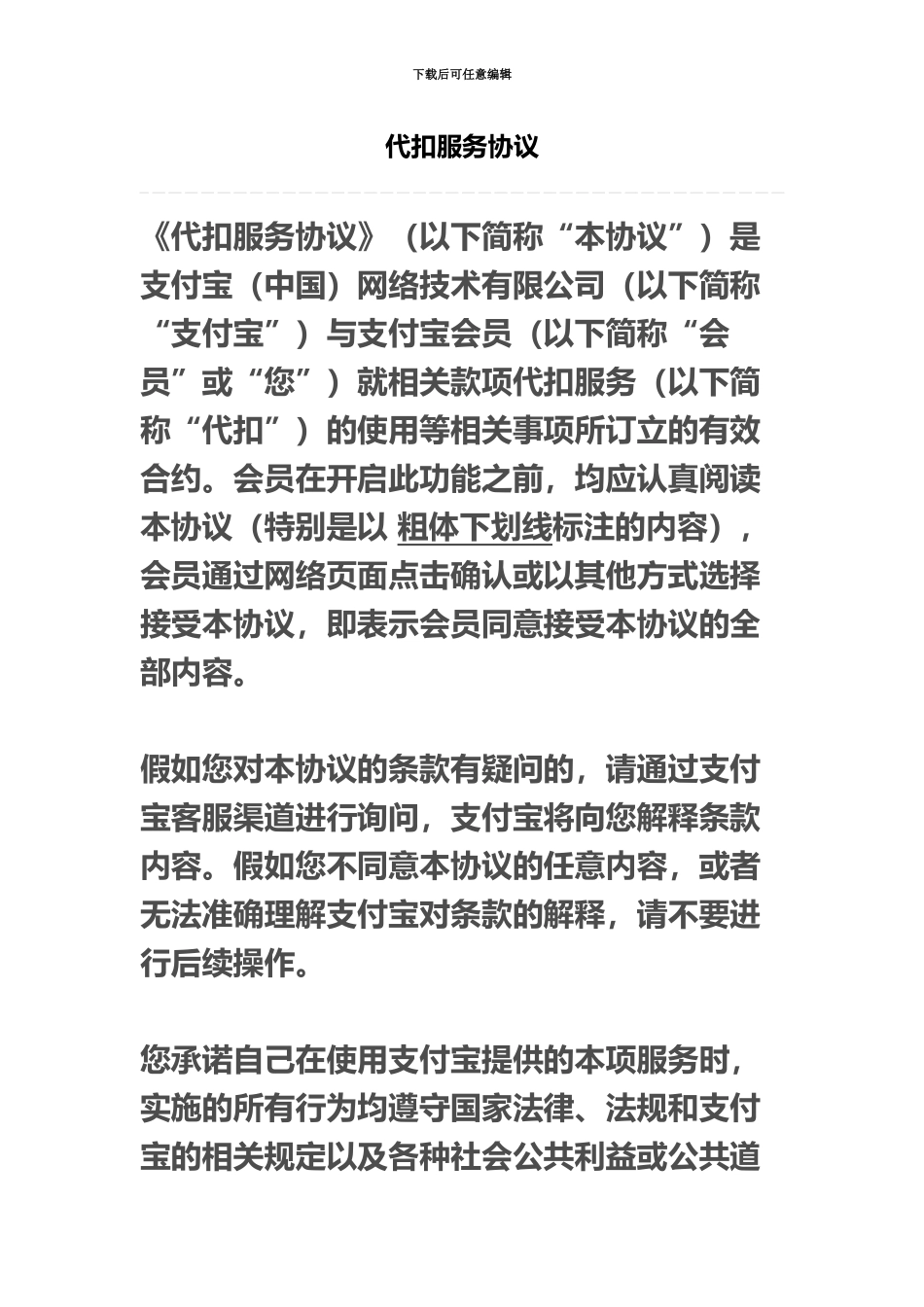 代扣服务协议_第2页