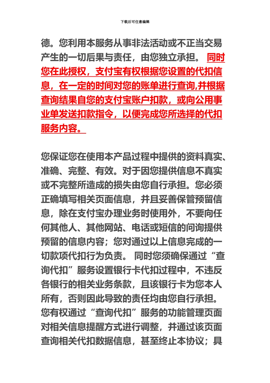 代扣服务协议_第3页