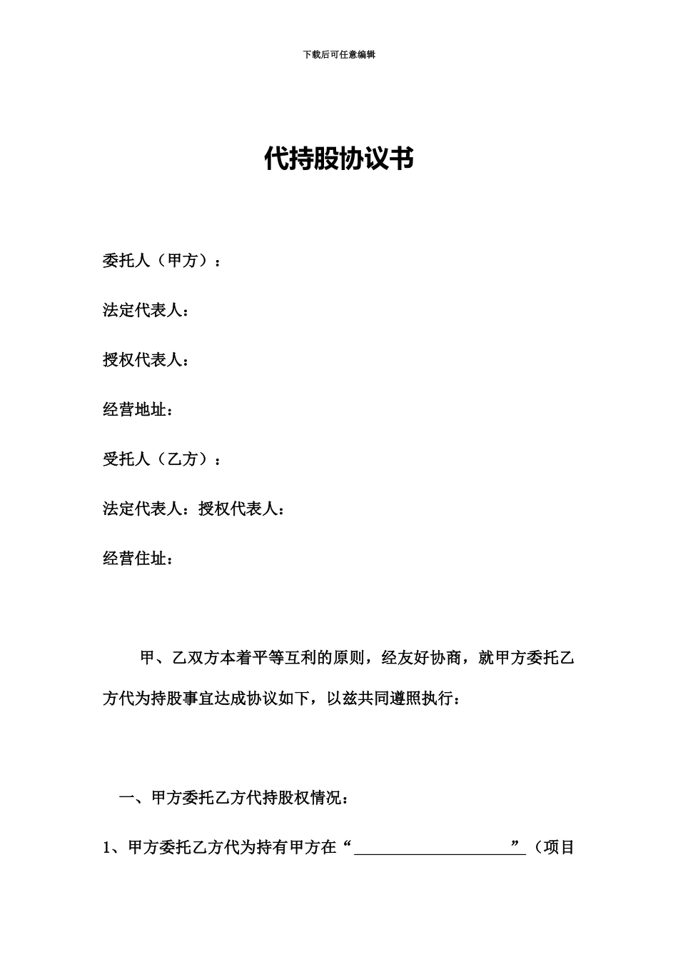 代持股协议书_第2页